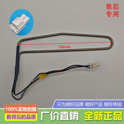 适用美的小天鹅冰箱BCD252WTL/246WTME/252WTH/252WTQM化霜加热器