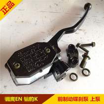 Suitable for Rui Shuang motorcycle EN125-2A 2F HJ125K hj125-7 front brake upper pump disc brake upper pump