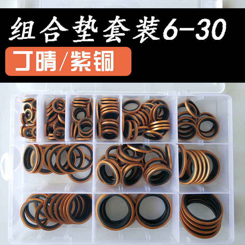 JB982紫铜组合垫圈垫片高压油缸密封圈O型圈/骨架油封/修理盒