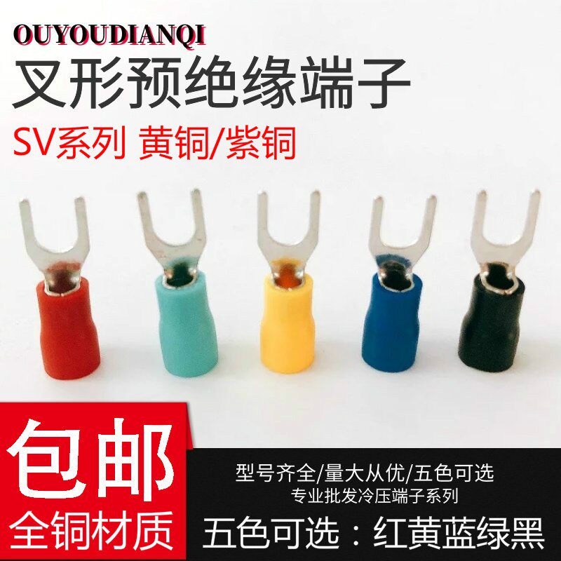 SV1.25-3.2-4s冷压接线端子接头sv2-4/2-3预绝缘Y型叉型U形铜鼻子,搬运/仓储/物流设备,机械式停车设备（立体停车库）,淘宝优惠券,粉丝福利购,淘宝优惠卷