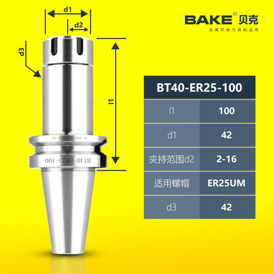 贝克bt40er32数控刀柄bt30刀柄cnc加工中心bt50动平衡钻夹头拉钉