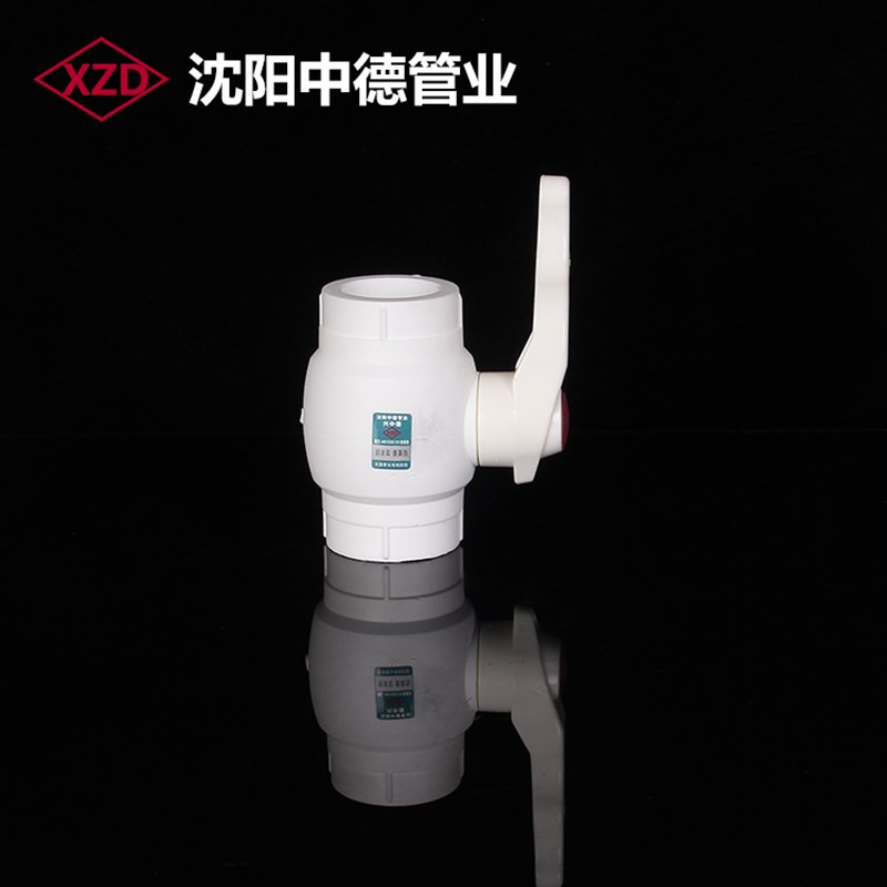 沈阳中德PPR钢芯球阀 PPR阀门 20 4分 25 6分 32 1寸水管配件