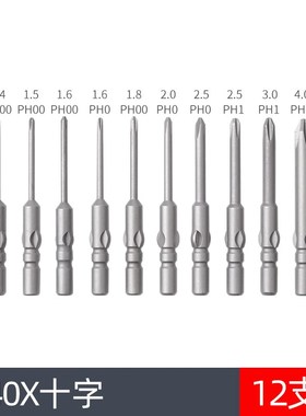 LEANUO/800电批头十字起子头改锥头进口S2合金钢带R磁4MM柄长40MM