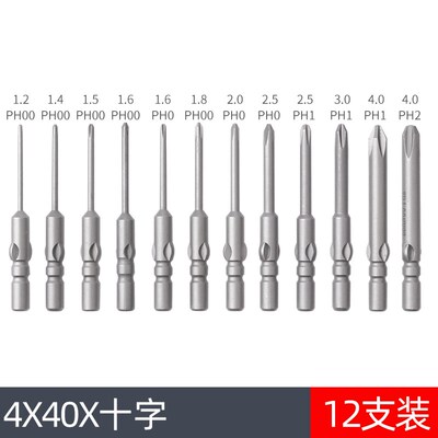 LEANUO/800电批头十字起子头改锥头进口S2合金钢带R磁4MM柄长40MM