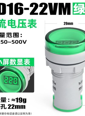 AD16-22VM小屏数显电压电流赫兹频率表圆形数显直流表双显三显