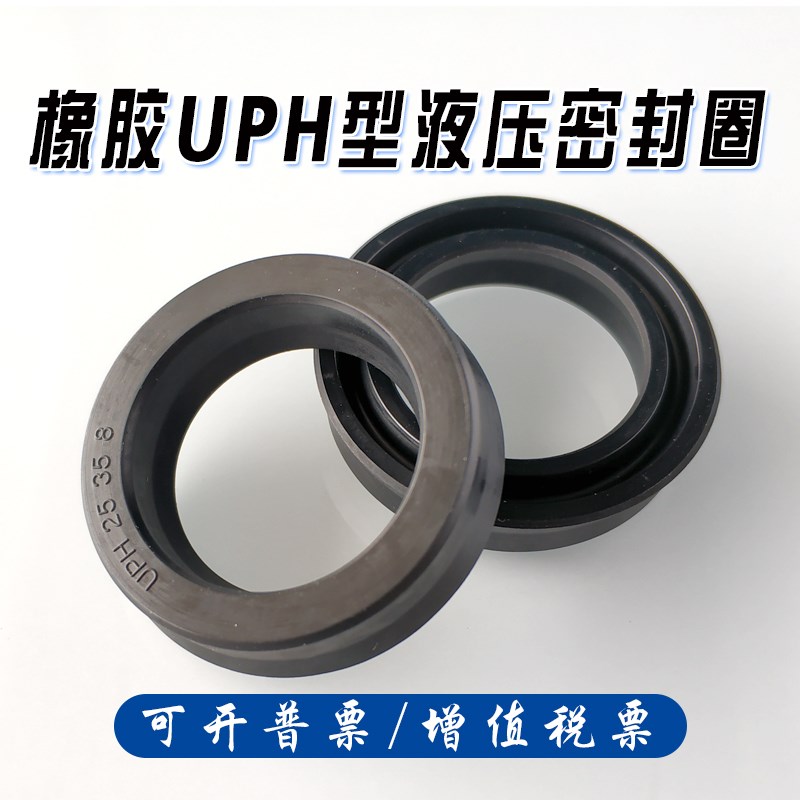 U型橡胶油封UPH250/255/270/280*275/280/300/310/312*19*22*24