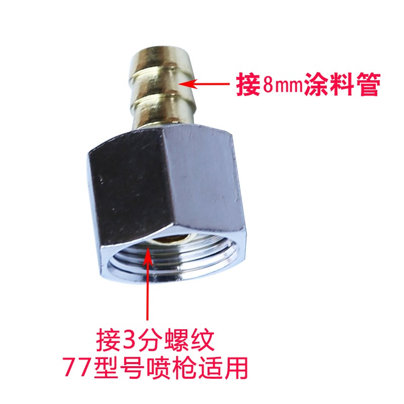 隔膜泵气管接头压力桶W77喷漆枪油管3分接头W71宝塔螺丝2分牙w101