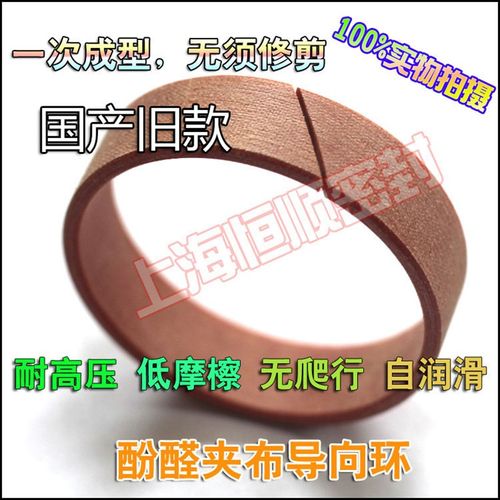 CR/FR/WR酚醛支承夹布导向环95*90*85*5.5/7.9/9.5/14.8/20/25/30