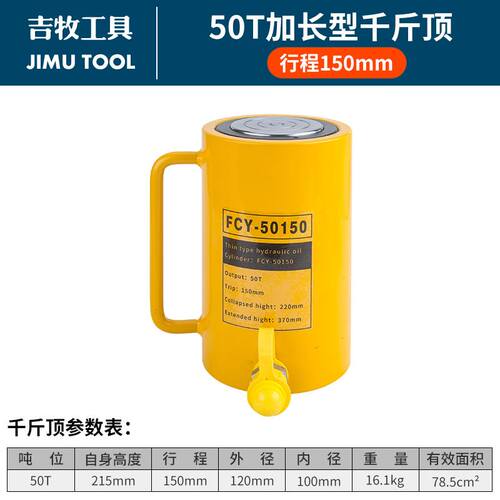 FCY-50150手动长型液压千斤顶 电动50吨150行程起重工具 质保一年