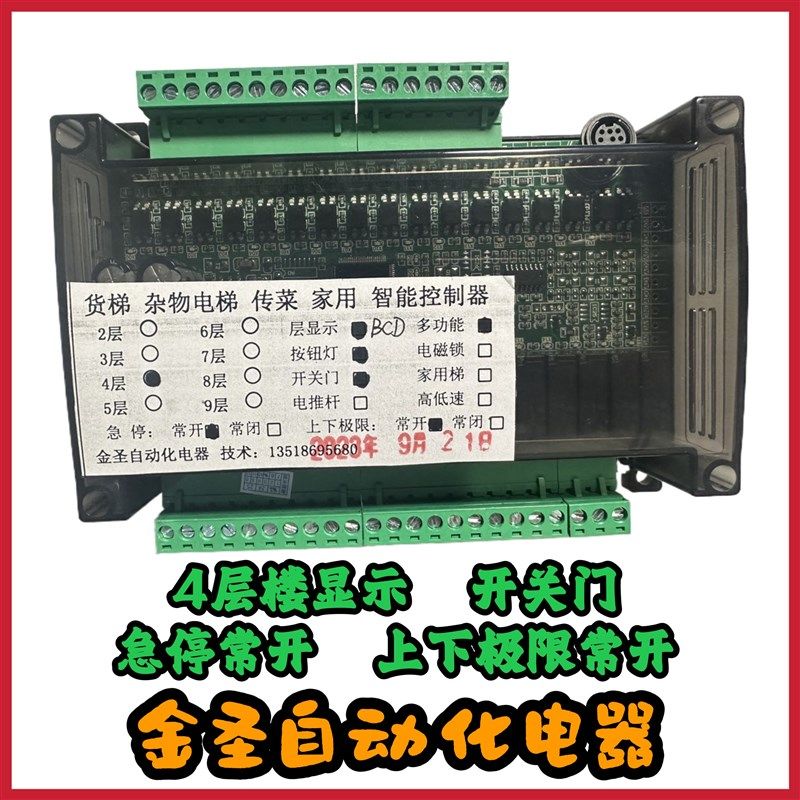四层开关门货梯传菜电梯家用杂物智能控制器主板plc液压升降自动,搬运/仓储/物流设备,机械式停车设备（立体停车库）,淘宝优惠券,粉丝福利购,淘宝优惠卷