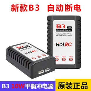 B3充电器 20W简易平衡充 2S/3S锂电池充 航模车模船模7.4V/11.1V