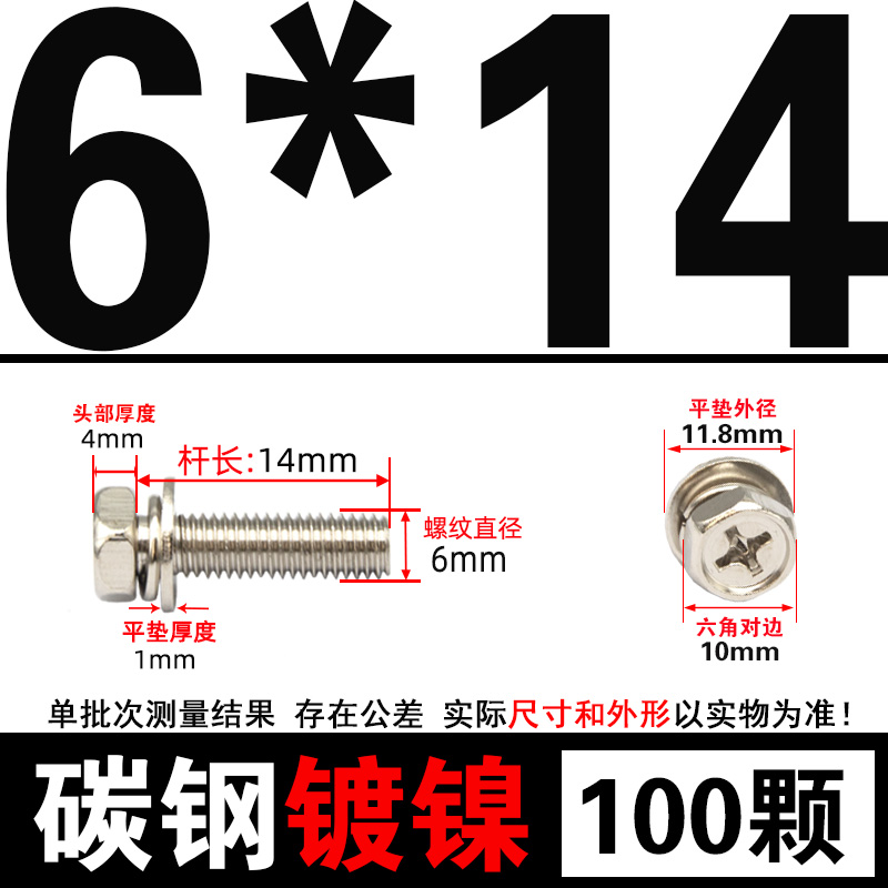镀镍外六角三组合十字槽凹穴带垫片弹垫螺丝螺栓国标M4M5M6M8M10