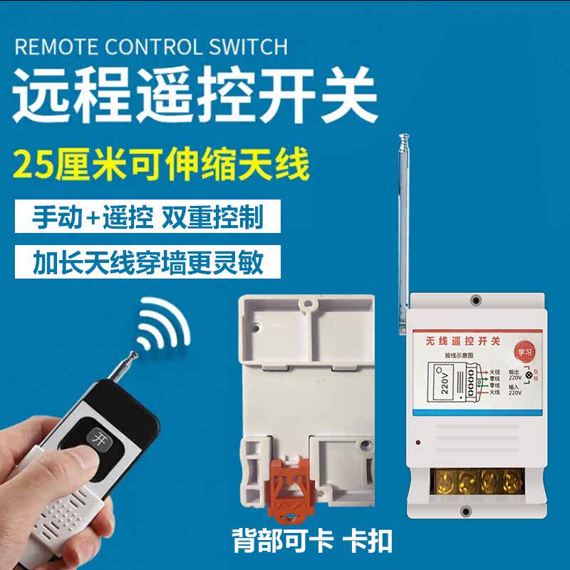家用远程无线水泵遥控开关220v伏摇控大功率抽水泵智能控制器电源
