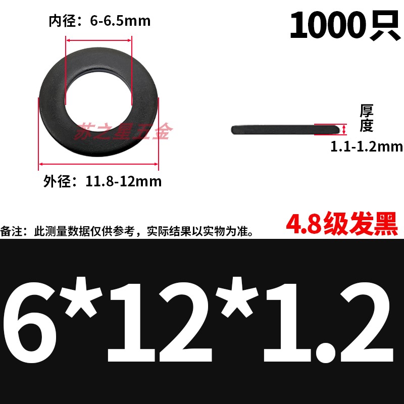 高强度发黑4.8级8.8级平垫加厚加宽加大垫片垫圈M4M5M6M8M10-M42