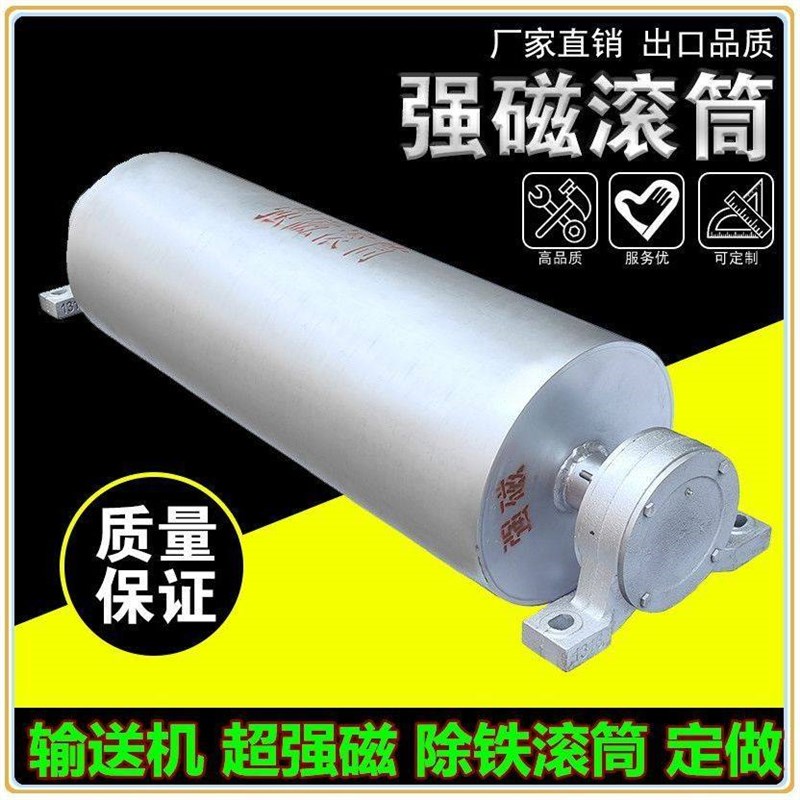 输送机传送皮带除铁吸铁石分离全滚筒