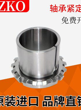 ZKO进口轴承紧定衬套H2340 H2344 H2348 H2382 H2356 H2360 H2364