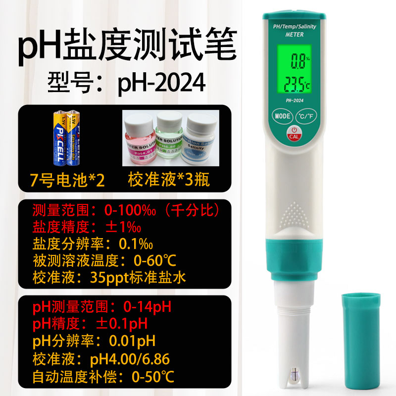 高精度盐度计海水培殖测盐u器鱼缸pH酸硷测试仪水产养殖海鲜池检