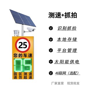 太阳能雷达测速仪厂区园区汽车速度显示屏测速牌高速车辆移动抓拍