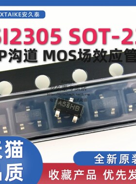 10只 贴片三极管 SI2305 SOT-23 A5SHB 2.8A MOS管 P沟道场效应管