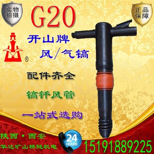 【锤体风锤活塞】开山G20风镐配件浙江开山牌G20垂体气镐配件镐钎