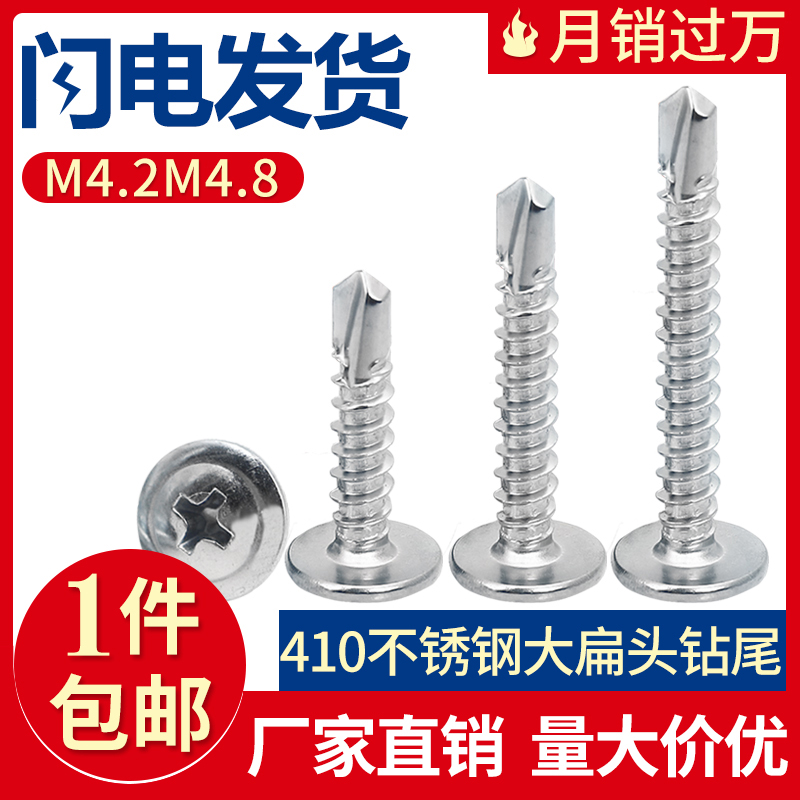 M4.2M4.8十字大扁头钻尾圆头华司燕尾丝彩钢瓦螺丝410不锈钢包邮