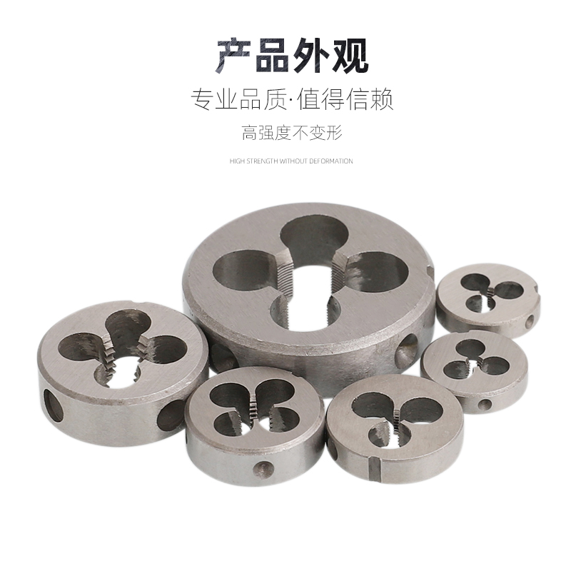 圆板牙细牙套丝板牙M4M5M6M7M8M9M10M12-*3x0.35x0.5x0.75x1x1.25