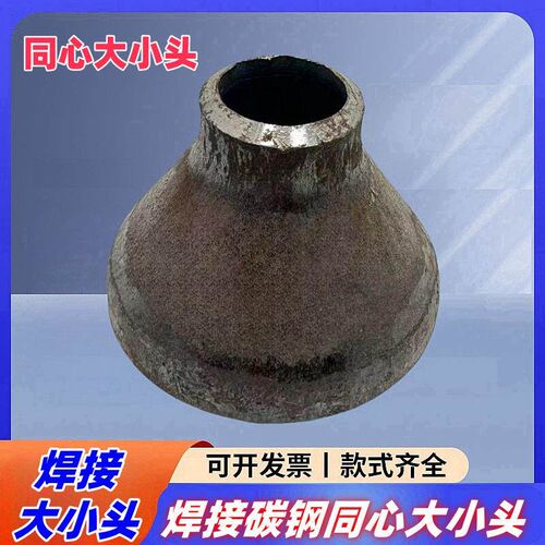 碳钢焊接大小头异径管接头无缝国标加厚铁管道变径同心大小头接头