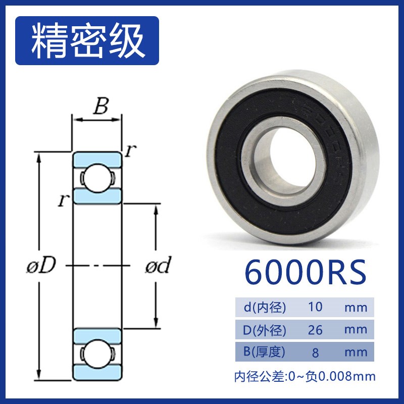 高速电机轴承6000Z 6000ZZ 6000RS 2RS R-2610ZZ 尺寸 10*26*8mm