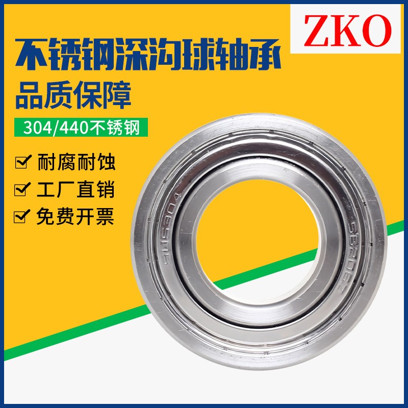 304不锈钢深沟球轴承S6200 6201 6202 6203 6204 6205 6206 6208Z