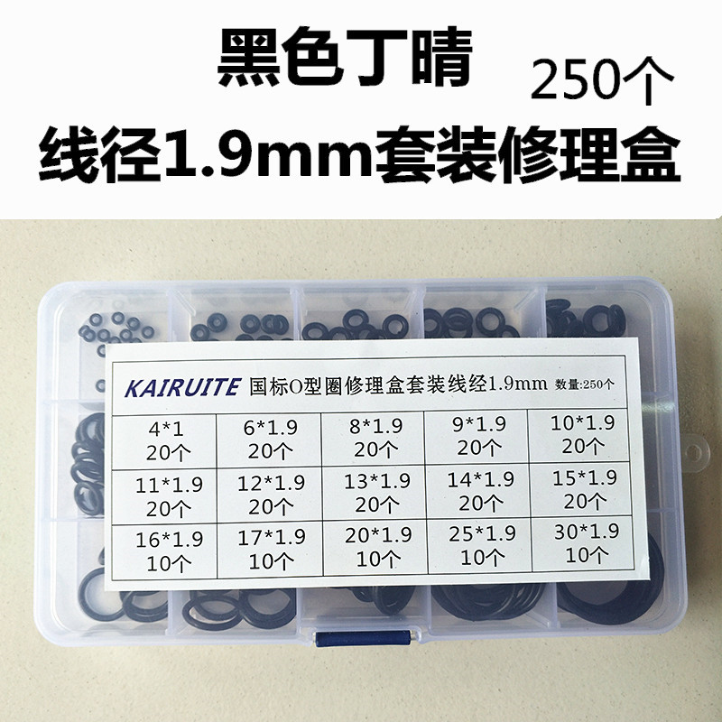 O型圈大全 防水密封胶圈  氟胶盒装耐油丁晴橡胶套装 耐高温 垫圈