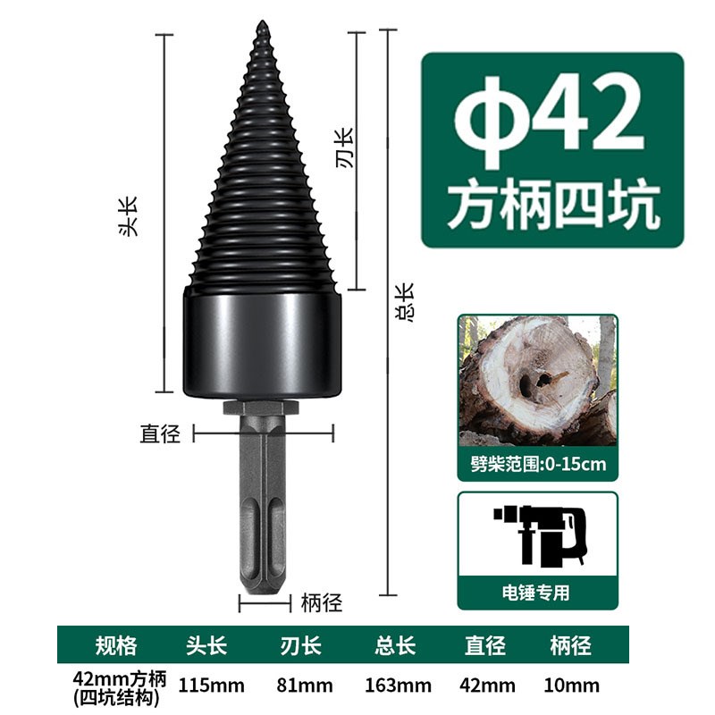 精钢劈柴神器家用农村机电动冲击钻头分裂电锤电镐破木头工具