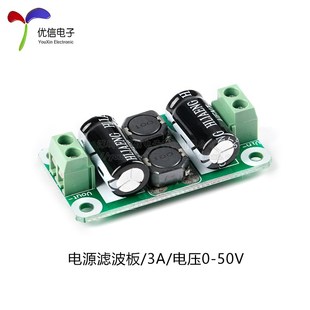直流滤波板抑制板电源EMI抑制 大2/3/4A工作电流 电压0-25V/50V