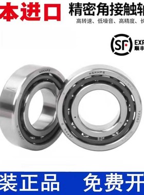 NSK进口角接触球轴承7304 7305 7306 7306 7307L 7308 7309 7310P