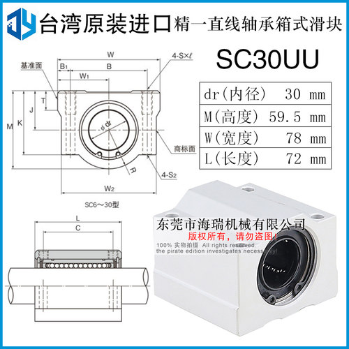 台湾进口直线轴承座滑块SC25 30 35 40 50 60UU国产高精度精密