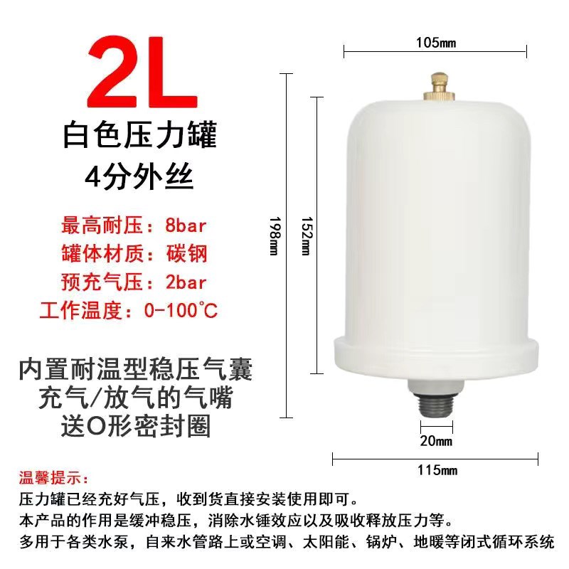 压力罐家用增压i泵配件膨胀罐通用自吸泵气压罐储气罐气囊气包2L