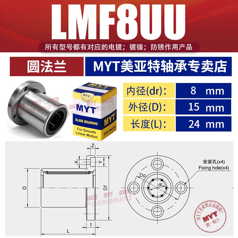 MYT美亚特圆法兰直线轴承LMF6 8 10 12 13 16 20 25 30 40UU/LUU