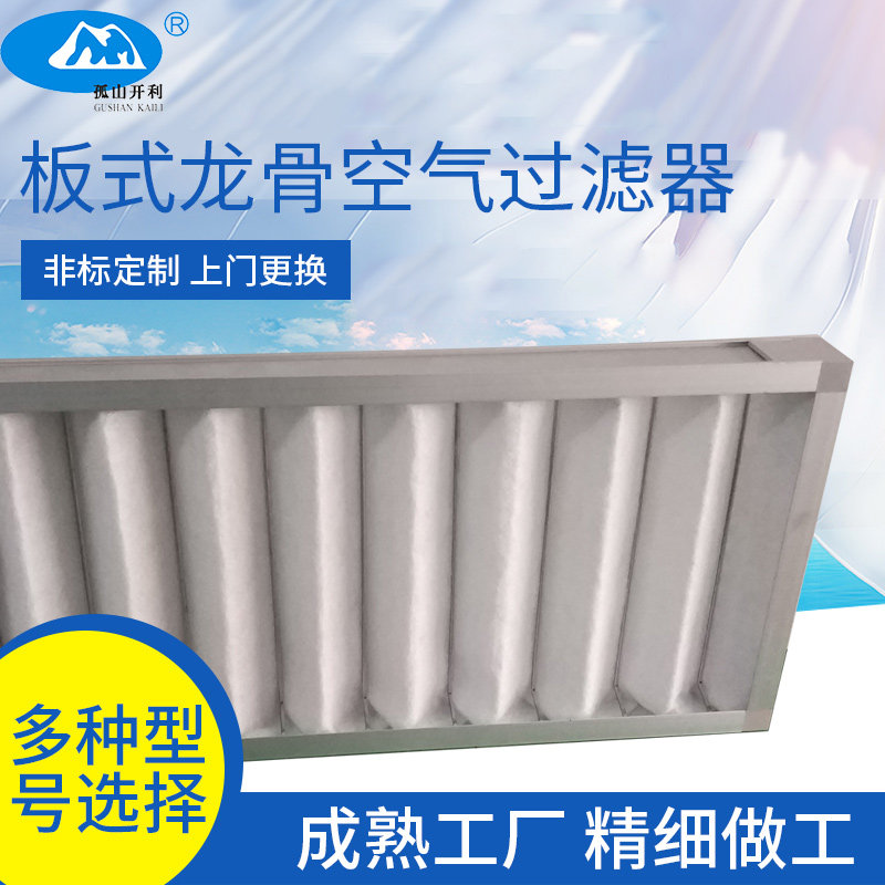 G3/G4初效板式龙骨空气过滤器子母架加强筋可拆卸可清洗无纺布