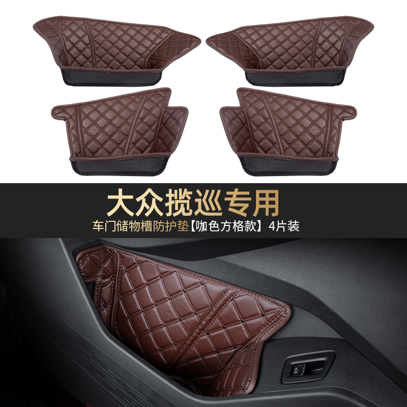 一汽大众揽巡门槽垫水s杯槽储物槽杯垫车载汽车用品改装件配件