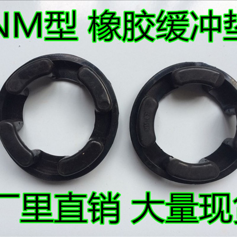NM缓冲垫/联轴器缓冲垫/梅花圈/弹性体/星型圈/六角圈/密封件