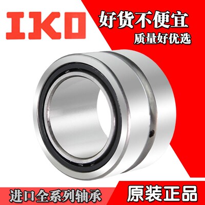 进口IKO滚针轴承 TAF 8510535 9011025 9011035 9511526 9511536