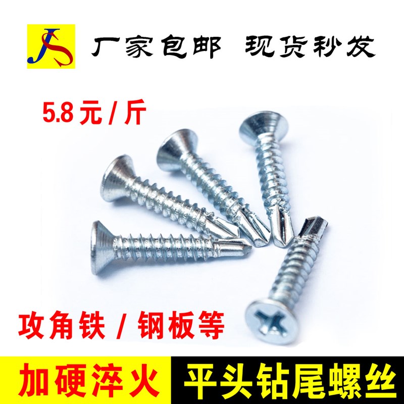 彩钢瓦钉平头十字钻尾螺钉钻尾自攻钉钻尾丝燕尾丝自钻自攻螺丝25