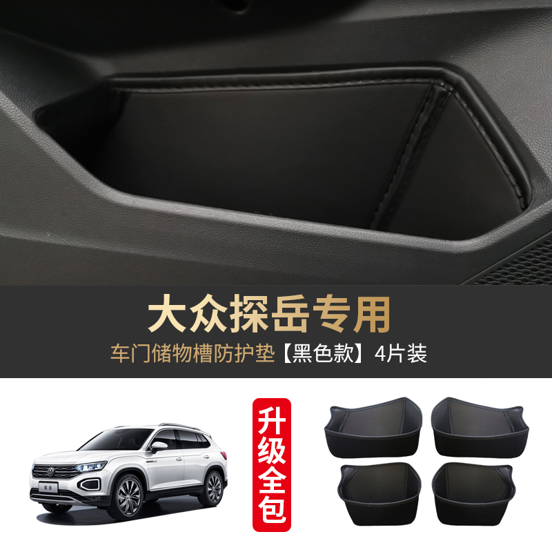 一汽大众23款探岳门槽垫汽车用品大全Dx车门储物盒2023车内装饰车
