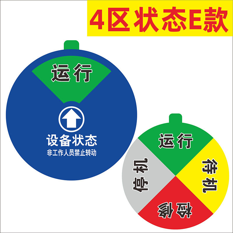 机器设备状态标识牌旋转磁铁亚克力设备状态牌设备管理指示牌定做