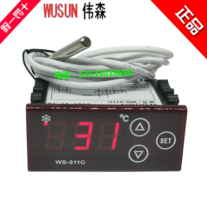 伟森WS-311C展示柜风幕柜冷水机蛋糕柜温度控制器电X子数显温控仪