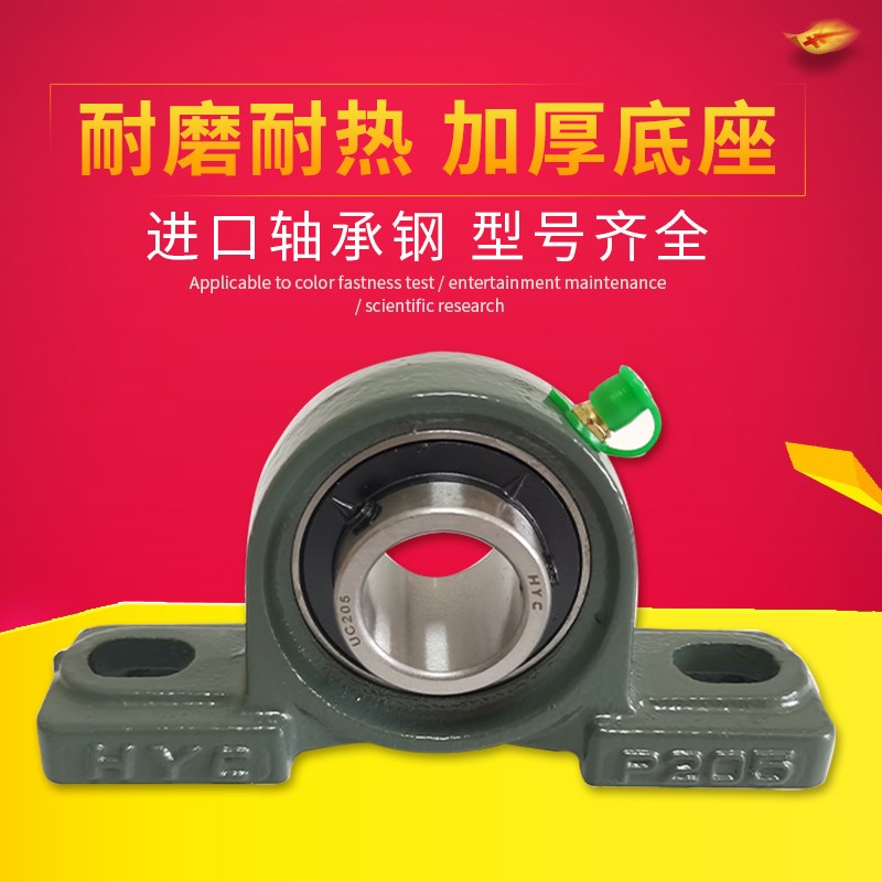 HYC外球面轴承带座立式UCP 204P205P206P207P208P209P210P211P212