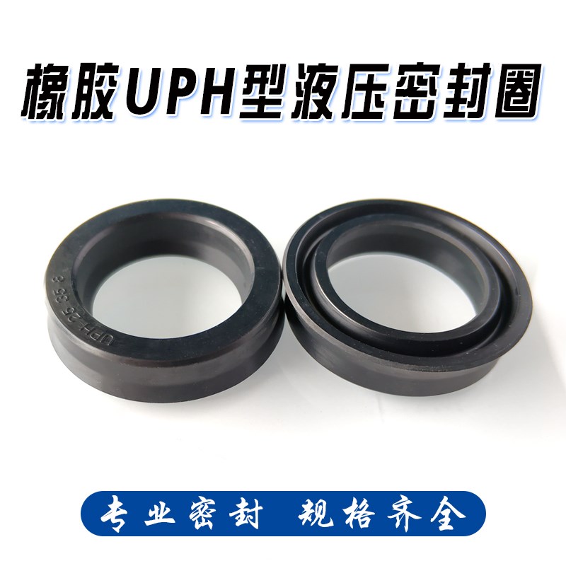 U型孔轴通用橡胶油封UPH80/85/90/95*95/100/105/110/115*9*12