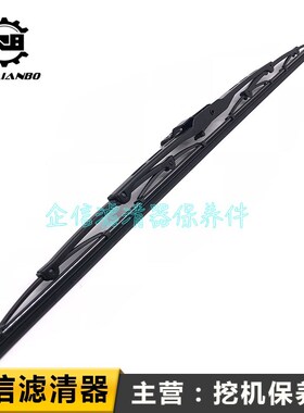 徐工挖掘机XE335DK 155DA 205 470 490 55DA雨刮臂片雨刮刷雨刮器