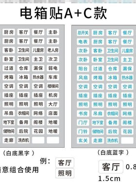 电箱开关标识贴标识贴纸贴装饰电表箱配电箱空气开关灯开关电箱