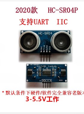 2020款 HC-SR04 HC-SR04P 超声波 支持 串口 IIC 3-5V宽电压工作