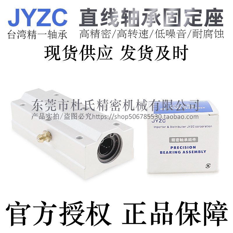 台湾进口精一直线轴承座滑块SC5 6 8 10 12 13 16 20UU国产高精度